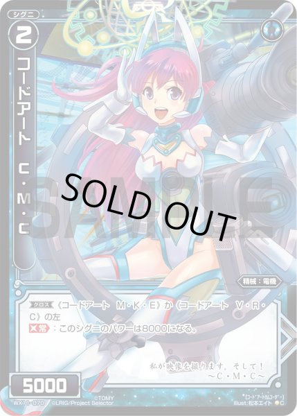 画像1: コードアート Ｃ・Ｍ・Ｃ[WX_11-070C] (1)
