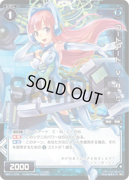 画像1: コードアート Ｖ・Ｒ・Ｃ[WX_11-072C] (1)