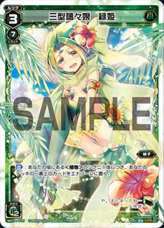 WIXOSS-ウィクロス-/WX07-004 四結獣娘 緑姫　LR dwos6rj WIXOSS 四結獣娘 緑姫 WX07-086 SECRET1枚 LR2枚セット - メルカリ