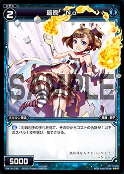 画像1: 羅原 Ｎａ[WX_14-038R] (1)