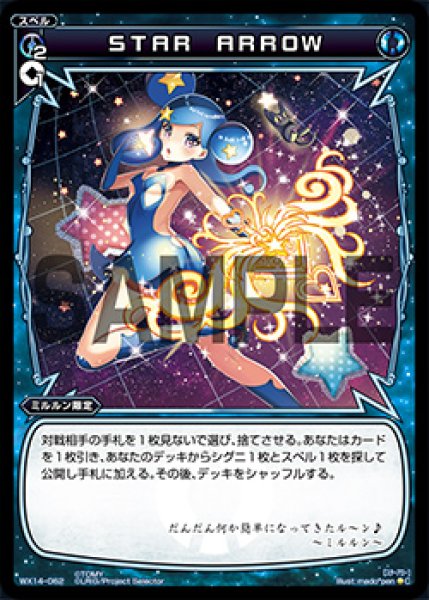 画像1: ＳＴＡＲ ＡＲＲＯＷ[WX_14-062C] (1)