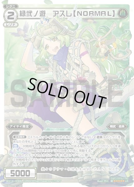 画像2: 緑肆ノ遊 アスレ【ＨＡＲＤ】/緑弐ノ遊 アスレ【ＮＯＲＭＡＬ】[WX_14-006LR] (2)