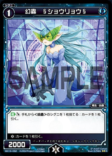 画像1: 幻蟲 §ショウリョウ§[WX_15-052R] (1)