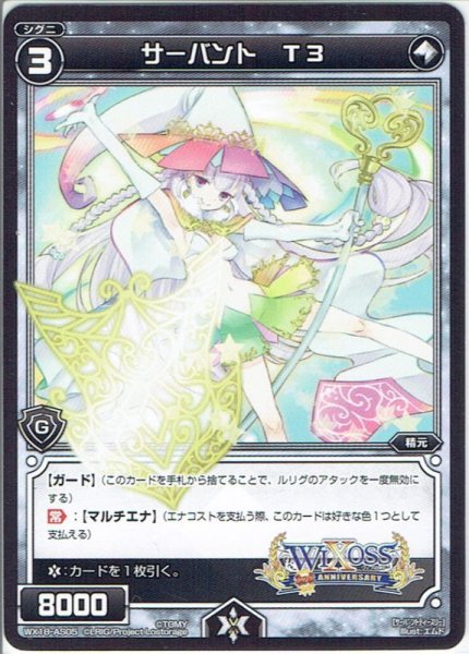 画像1: サーバント　T3[WX18_AS05] (1)