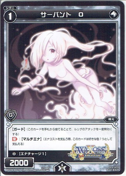 画像1: サーバント　O[WX18_AS10] (1)