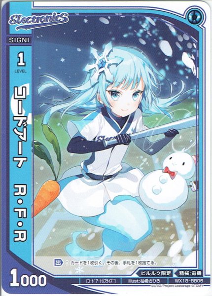 画像1: コードアート R・F・R[WX_18-BB06] (1)