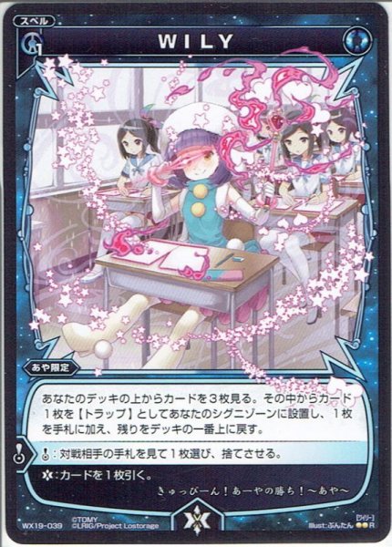 画像1: ＷＩＬＹ[WX_19-039R] (1)