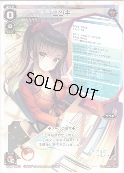 画像1: ユヅキ[WX_WX19-BM03] (1)