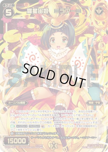 画像1: 羅星宙姫 ≡ラアー≡[WX_19-024SR] (1)