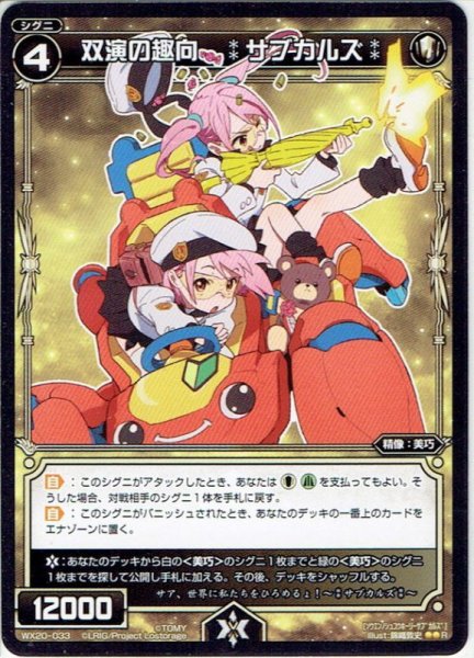 画像1: 双演の趣向 ?サブカルズ?[WX_20-033R] (1)