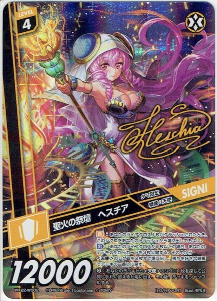 画像1: 聖火の祭壇 ヘスチア(サイン入り)[WX_22-WS02] (1)