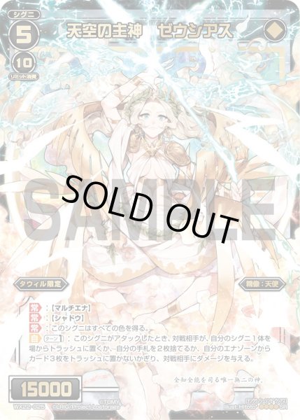 画像1: 天空の主神 ゼウシアス[WX_22-025SR] (1)