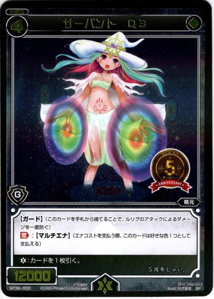 画像1: サーバント Q3[WX_SP36-002] (1)