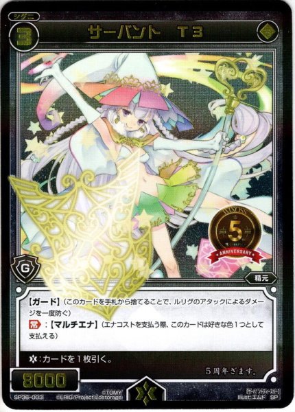 画像1: サーバント T3[WX_SP36-003] (1)