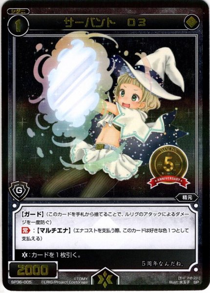 画像1: サーバント O3[WX_SP36-005] (1)