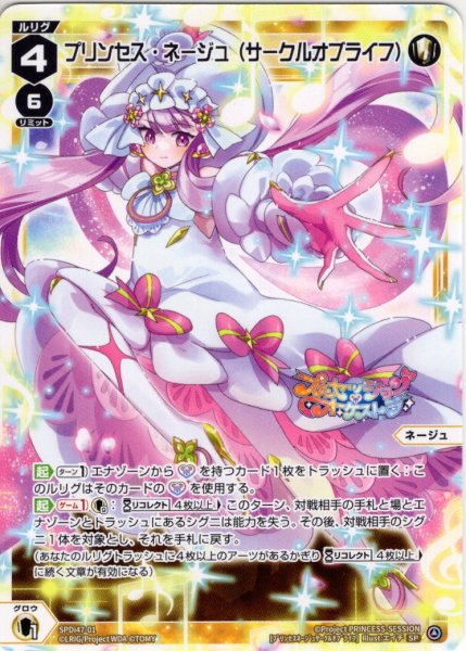 画像1: プリンセス・ネージュ(サークルオブライフ)[WX_SPDi-47-001_SP] (1)