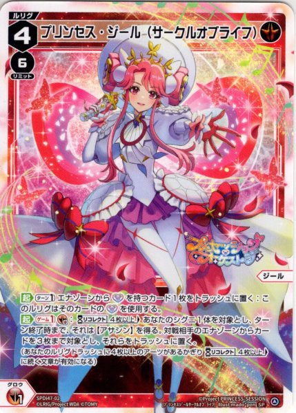 画像1: プリンセス・ジール(サークルオブライフ)[WX_SPDi-47-002_SP] (1)