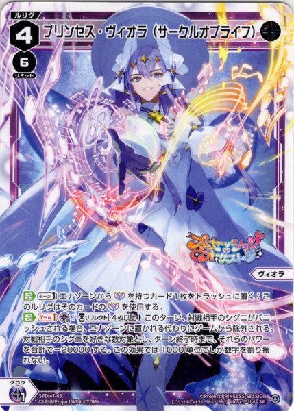 画像1: プリンセス・ヴィオラ(サークルオブライフ)[WX_SPDi-47-005_SP] (1)