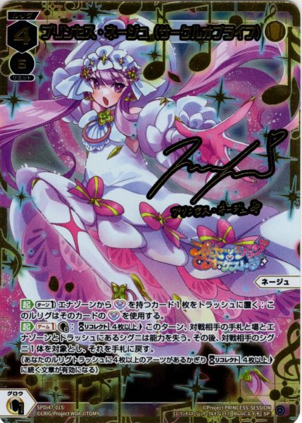 画像1: 【豪華加工】プリンセス・ネージュ(サークルオブライフ)[WX_SPDi-47-001P_SP] (1)