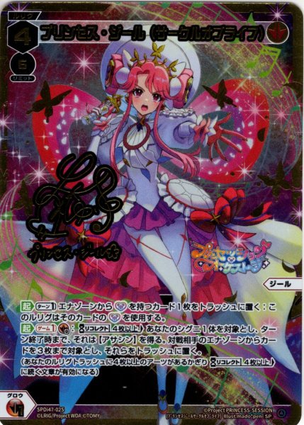 画像1: 【豪華加工】プリンセス・ジール(サークルオブライフ)[WX_SPDi-47-002P_SP] (1)