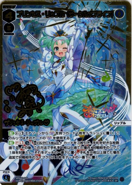 画像1: 【豪華加工】プリンセス・リップル(サークルオブライフ)[WX_SPDi-47-003P_SP] (1)