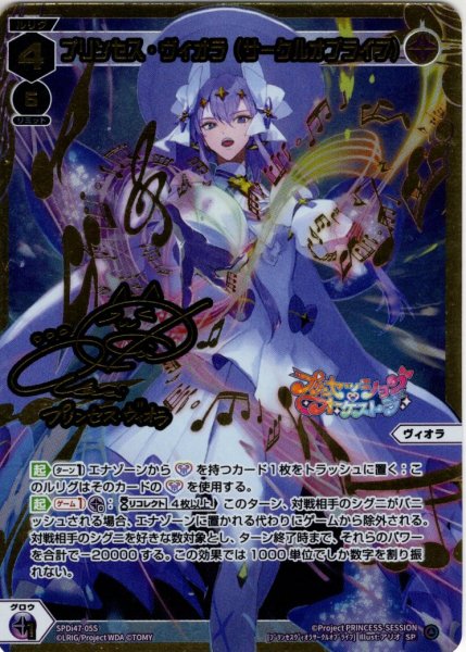 画像1: 【豪華加工】プリンセス・ヴィオラ(サークルオブライフ)[WX_SPDi-47-005P_SP] (1)