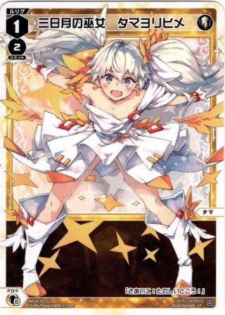 豪華加工】月日の巫女 タマヨリヒメ[WX24_P01-011S_SLR] - マスターズ