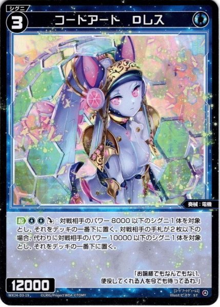 画像1: コードアート　Dレス[WX24_D3-19_ST] (1)