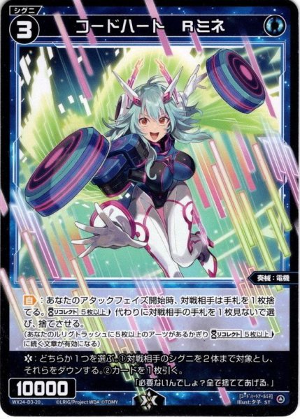 画像1: コードハート　Ｒミネ[WX24_D3-20_ST] (1)