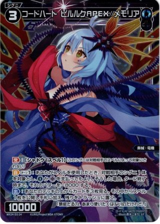 WX25 SSP ピルルク WX25-P2-034 コード・ピルルク・APEX2 LC | WIXOSS,WX25シリーズ