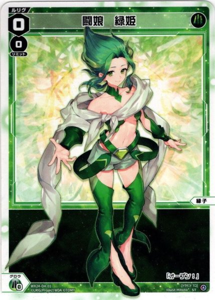 画像1: 闘娘　緑姫[WX24_D4-01_ST] (1)