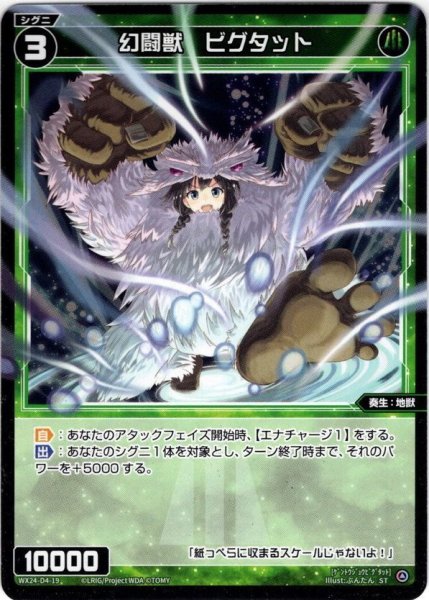 画像1: 幻闘獣　ビグタット[WX24_D4-19_ST] (1)