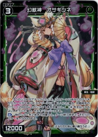 幻獣神 キメラ[WX24_D4-24_ST] - マスターズスクウェア通販
