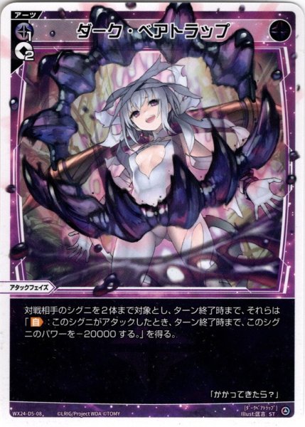画像1: ダーク・ベアトラップ[WX24_D5-08_ST] (1)