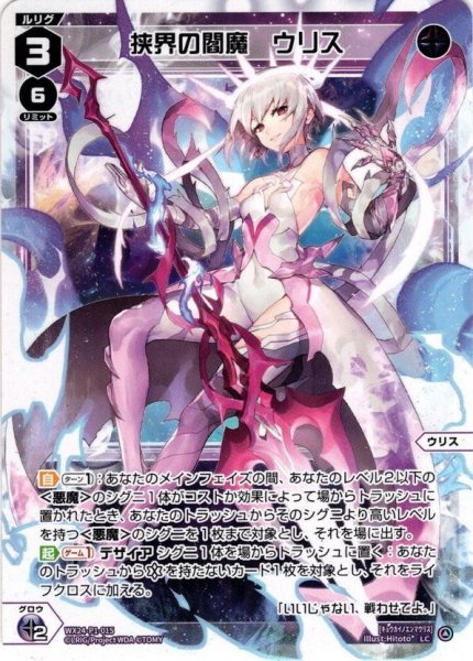 画像1: 挟界の閻魔　ウリス[WX24_P1-015_LC] (1)
