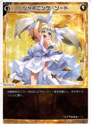 シーク・エンハンス[WX24_P1-032_LC] - マスターズスクウェア通販