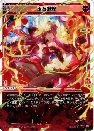 閃花繚乱 花代・参[WX24_P1-012_LC] - マスターズスクウェア通販