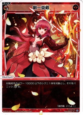 閃花繚乱 花代・参[WX24_P1-012_LC] - マスターズスクウェア通販