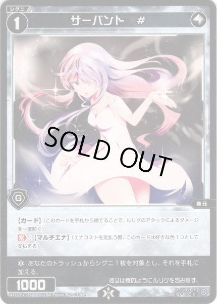 画像1: 【ホイル仕様】サーバント　#[WX24_P1-086P_C] (1)