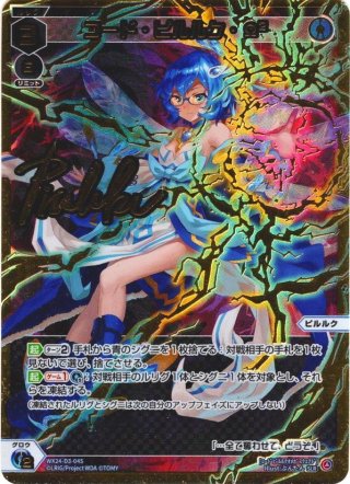 豪華加工】ロストコード・ピルルク[WX24_P01-013S_SLR