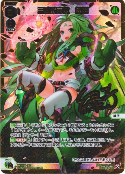 画像1: 【豪華加工】三式戦帝女　緑姫[WX24_D04-04S_SLR] (1)