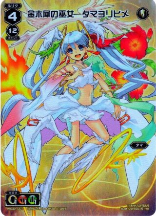 創世の巫女 マユ[WX05-001_FAR] - マスターズスクウェア通販
