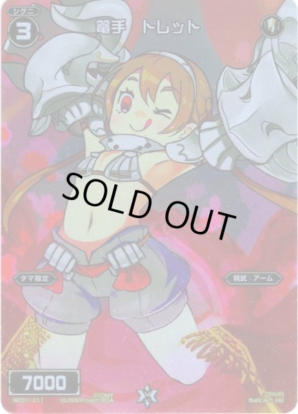 画像1: 篭手　トレット[WD01-011_FAR] (1)