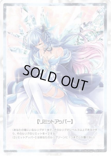 画像2: 【B面ホイル仕様】【リミットアッパー】/《ゲーム１回》使用済み[WX24_P1-TK1A/TK1BP] (2)