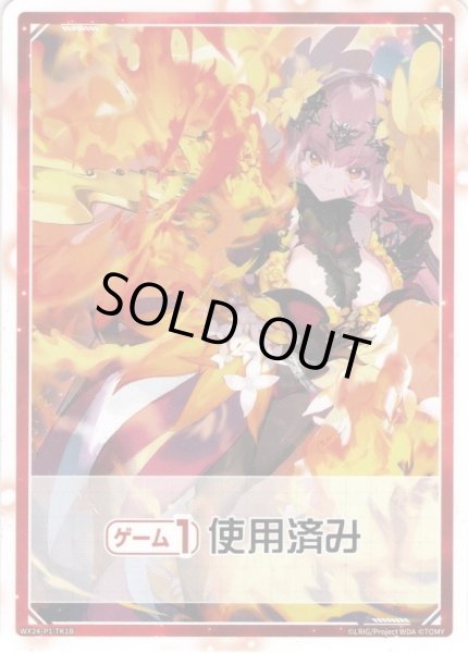 画像2: 【A面ホイル仕様】【リミットアッパー】/《ゲーム１回》使用済み[WX24_P1-TK1AP/TK1B] (2)