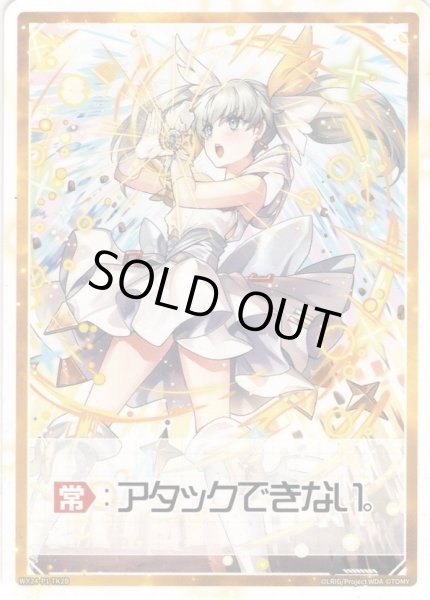 画像2: 【A面ホイル仕様】【ルリグバリア】/【常】：アタックできない。[WX24_P1-TK2AP/TK2B] (2)