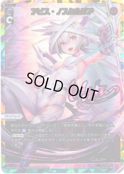 画像1: アビス・ノスタルジア[WX24_P1-010U_UAR] (1)