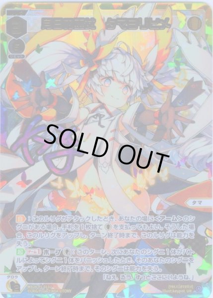 画像1: 月日の巫女　タマヨリヒメ[WX24_P01-011U_UR] (1)