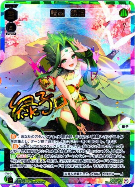 画像1: 讃型　緑姫[WX24_P01-014U_UR] (1)