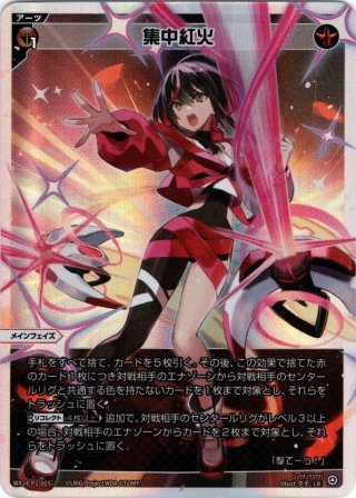 ウィクロス UAR 虚心坦懐 LR 虚心坦懐 販売 | [WX24-P2] loth SELECTOR | WIXOSS